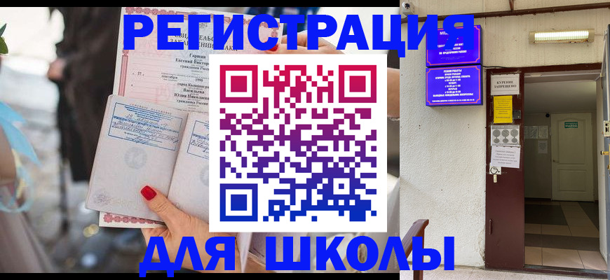 прописка ребенка в Комсомольске-на-Амуре