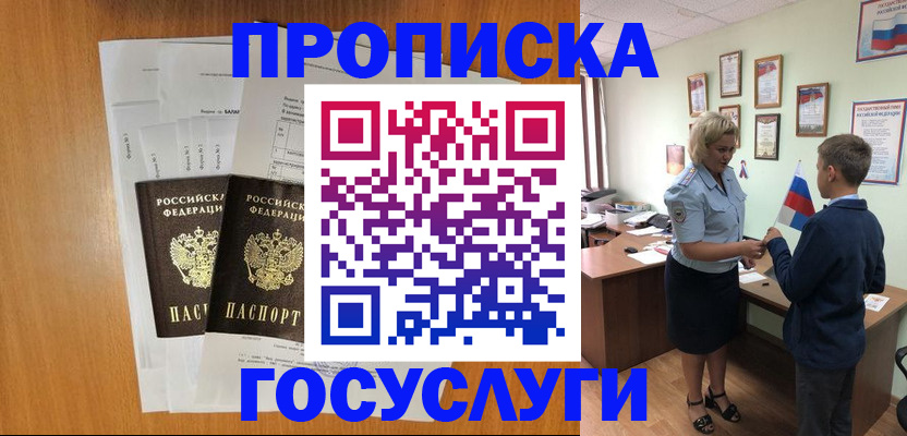 временная регистрация госуслуги в Комсомольске-на-Амуре